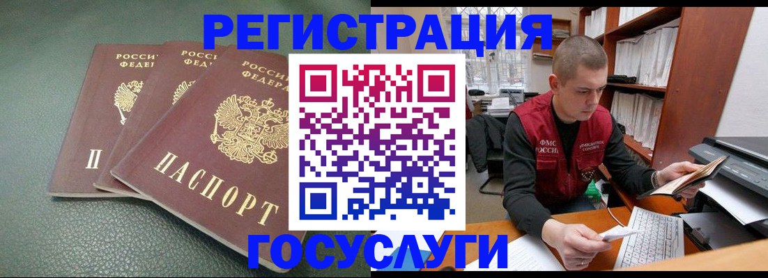 временная прописка в Боготоле