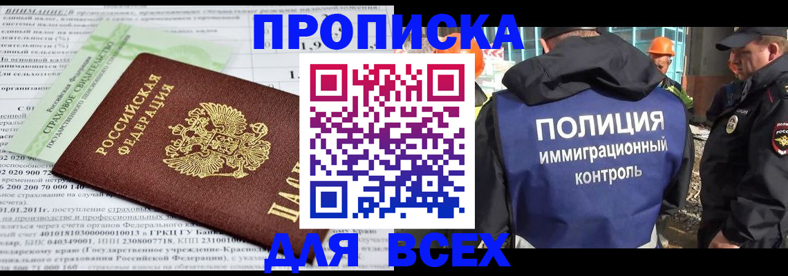 прописка для военкомата в Боготоле